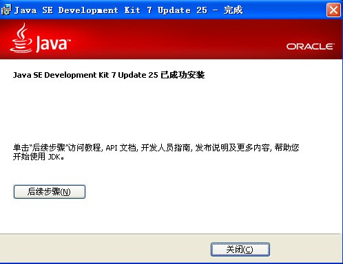 JDK官方版下載
