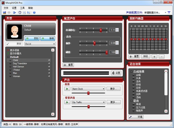MorphVOX Pro(專業變聲器軟件)