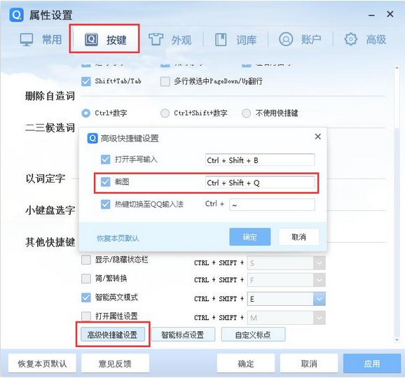 QQ五筆輸入法win11版下載