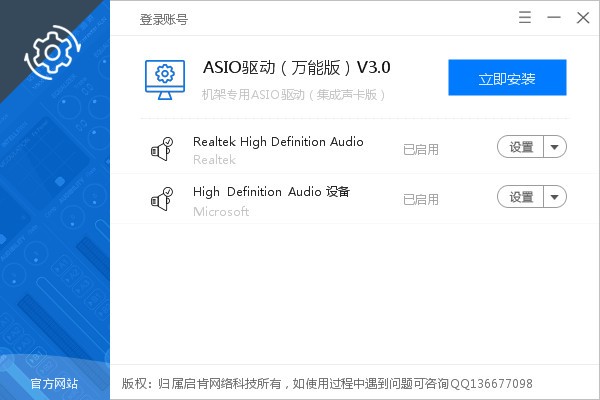 ASIO驅動萬能版