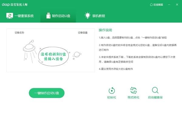 深度裝機大師