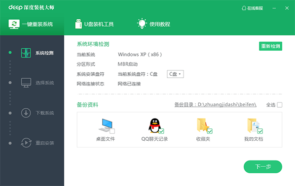 深度裝機大師