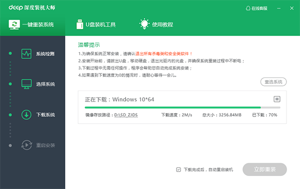 深度裝機大師