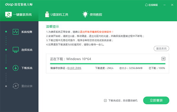 深度裝機大師