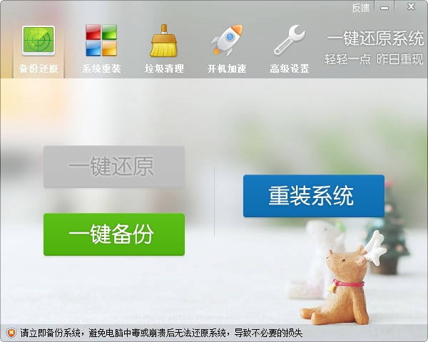 一鍵還原系統