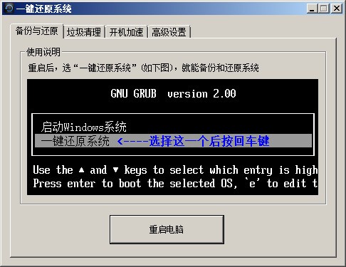 一鍵還原系統