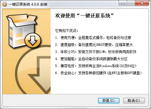 一鍵還原系統