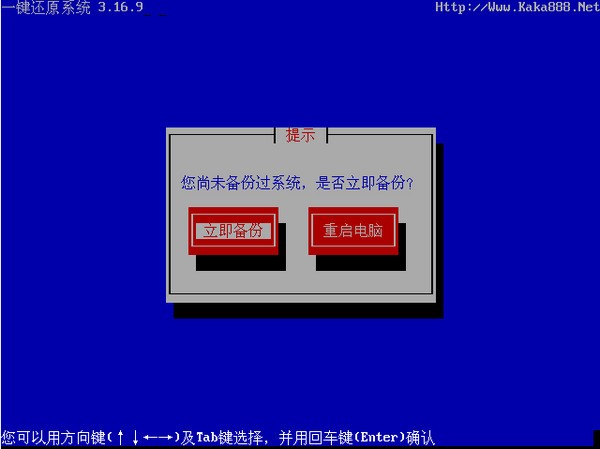 一鍵還原系統