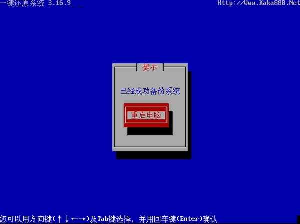 一鍵還原系統