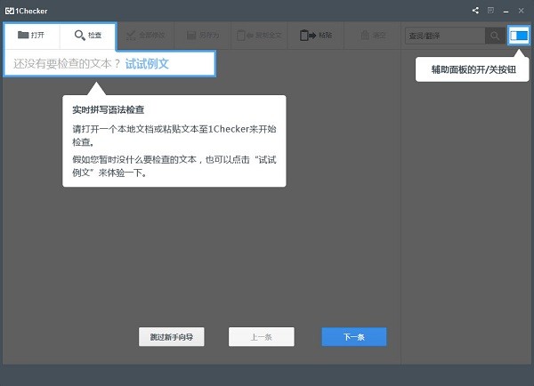 1checker軟件下載
