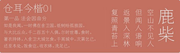倉耳今楷字體