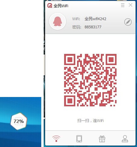 騰訊全民wifi(wifi共享軟件)