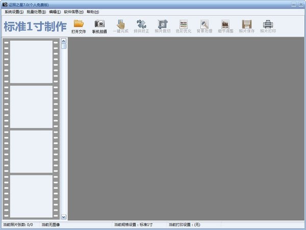 證照之星證件照生成器