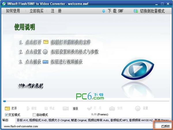 SWF文件轉換工具下載