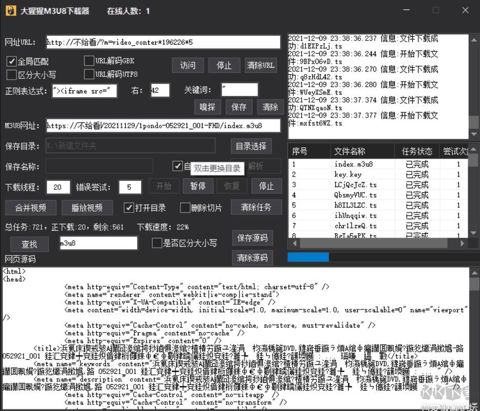 大猩猩M3U8下載器