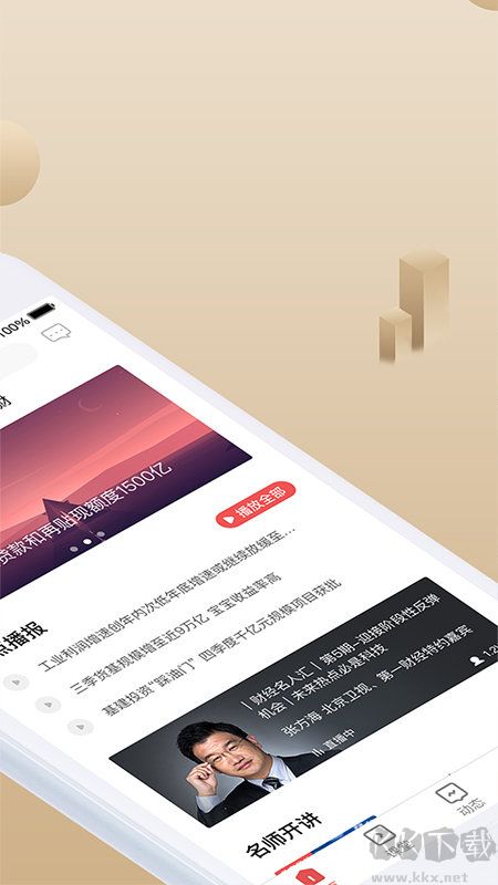 呱呱財經(jīng)直播