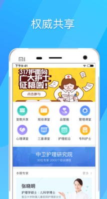 317護醫(yī)護版