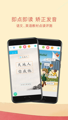 人教點(diǎn)讀APP