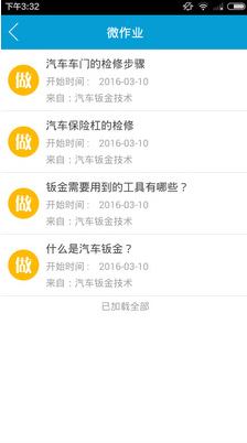 職教云學堂(職業課程)
