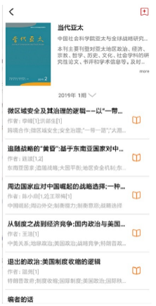 國(guó)家哲學(xué)社會(huì)科學(xué)文獻(xiàn)中心APP