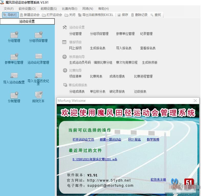 魔風田徑運動會管理系統(tǒng)