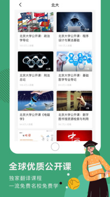 網易公開課