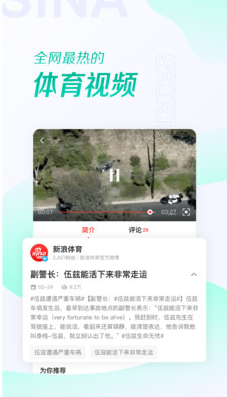 新浪體育APP