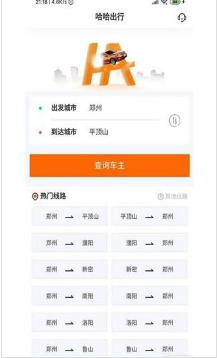哈哈出行順風車
