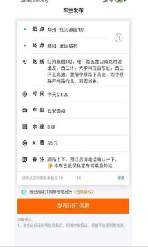 哈哈出行順風車
