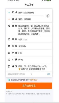哈哈出行順風車