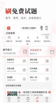 233網校(職業備考)