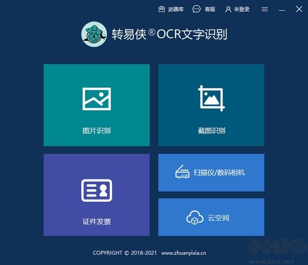 轉易俠OCR文字識別