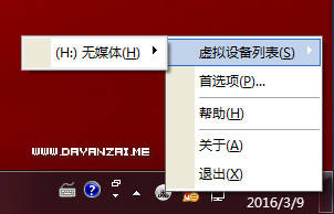 Win10虛擬光驅綠色版