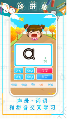 兒童學拼音APP