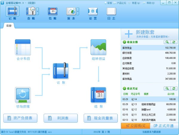 記賬軟件免費下載