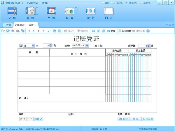 記賬軟件免費下載
