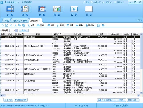 記賬軟件免費下載