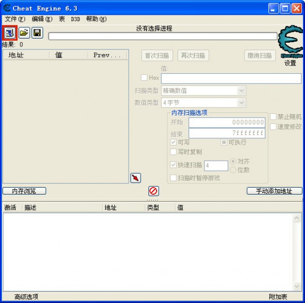 CE修改器免費版下載