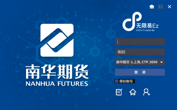 南華期貨無限易交易軟件