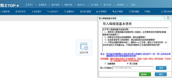 管家婆輝煌版2