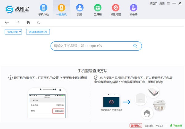 線刷寶客戶端下載