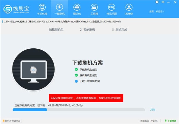 線刷寶客戶端下載