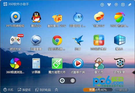 360軟件小助手獨立版下載