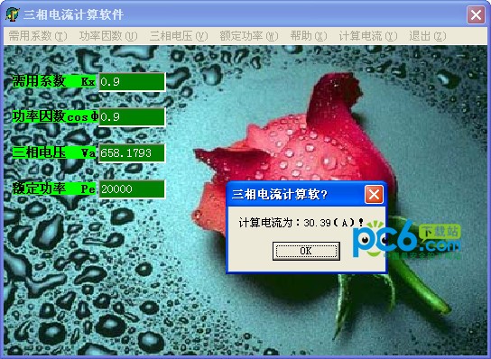 三相電流計算軟件