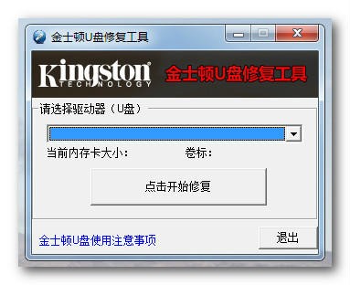 金士頓U盤修復(fù)工具綠色版下載