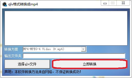 qlv格式轉換成mp4