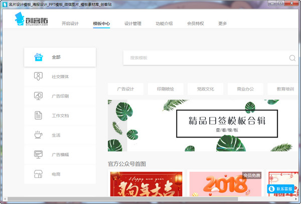 創(chuàng)客貼客戶(hù)端下載