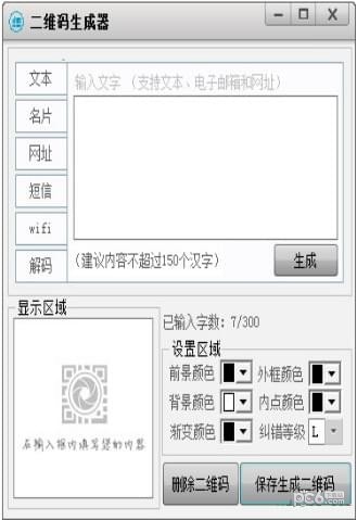 圓圈二維碼生成器