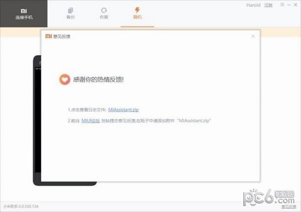 小米手機助手2022最新下載