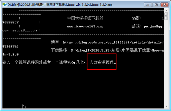 中國慕課下載器